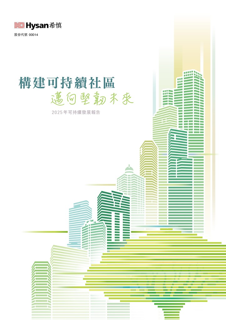 可持續發展報告封面